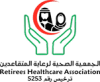 الجمعية الصحية لرعاية المتقاعدين