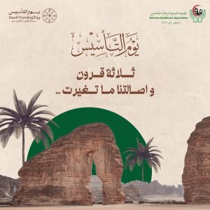 الاحتفاء بيوم التأسيس 🇸🇦